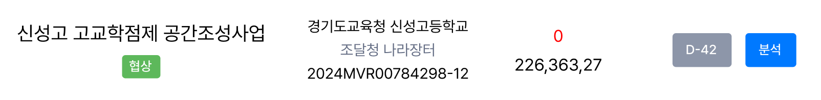 공고 검색 결과 예시 1