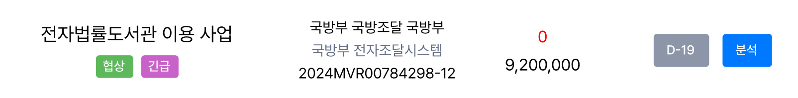 공고 검색 결과 예시 2