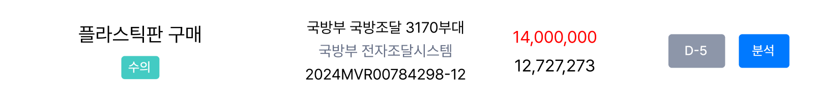 공고 검색 결과 예시 3