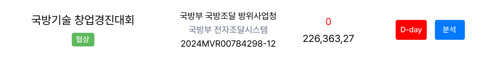 공고 검색 결과 예시 4