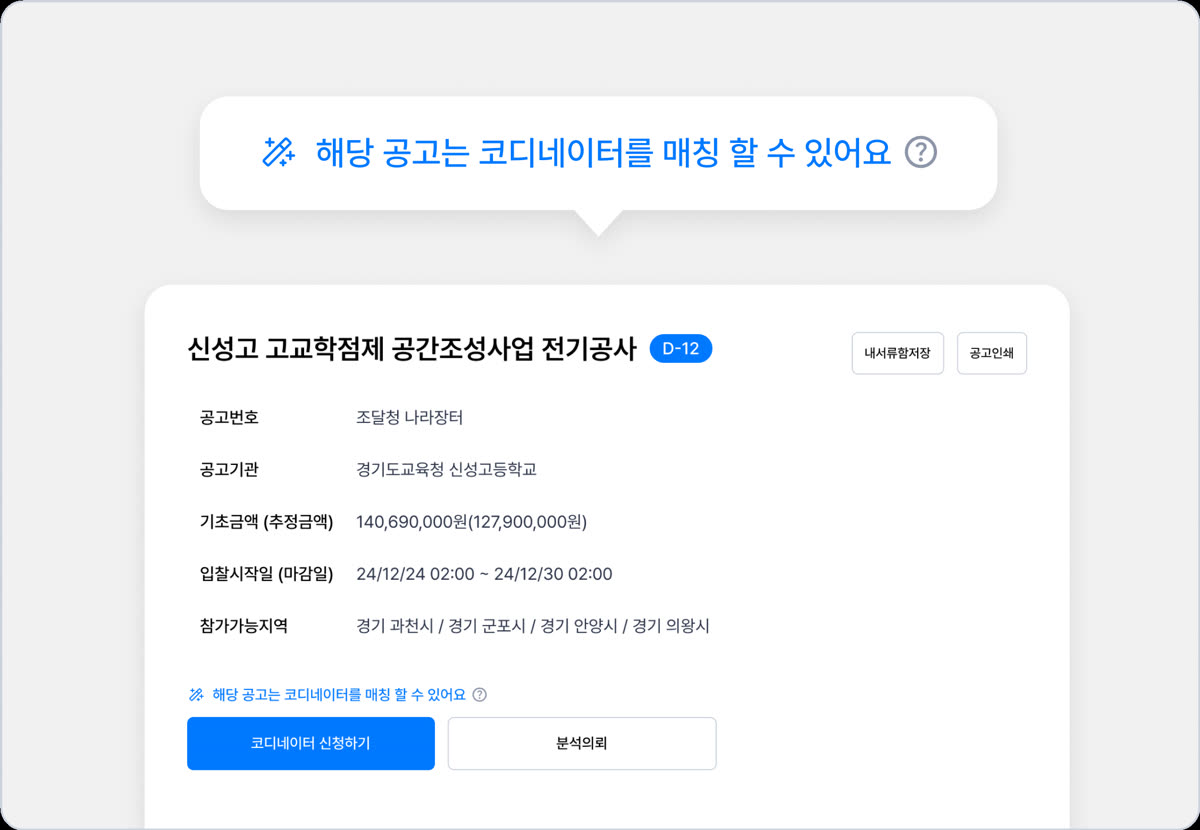 제안서 작성 지원 화면 1